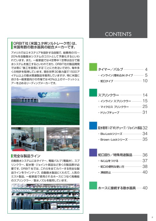 自動散水システム商品カタログ